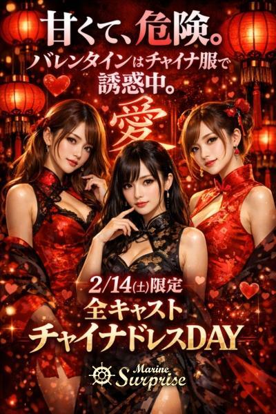 No.203&nbsp;チャイナバレンタイン()