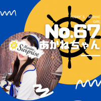 本日のマリンガール♡No.67あかねさん