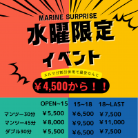 オールタイムイベント！最安￥4,500～