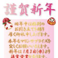 新年のご挨拶