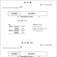 領収証ご入用ですか？