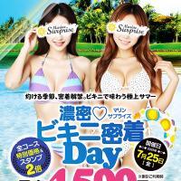 水着イベント開催！！！