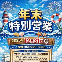 大晦日も元気に営業して参ります！！