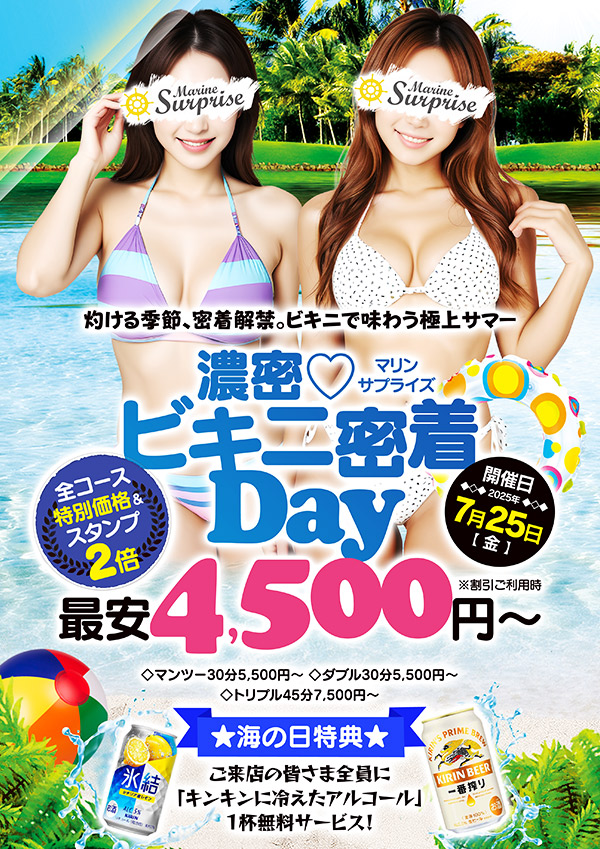 濃密❤ビキニ密着DAY