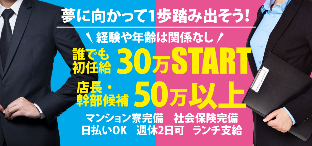 男性求人