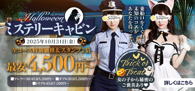 ハロウィン・ミステリーキャビン