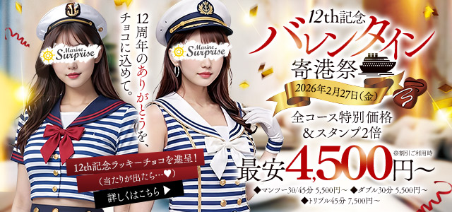 12th記念 バレンタイン寄港祭